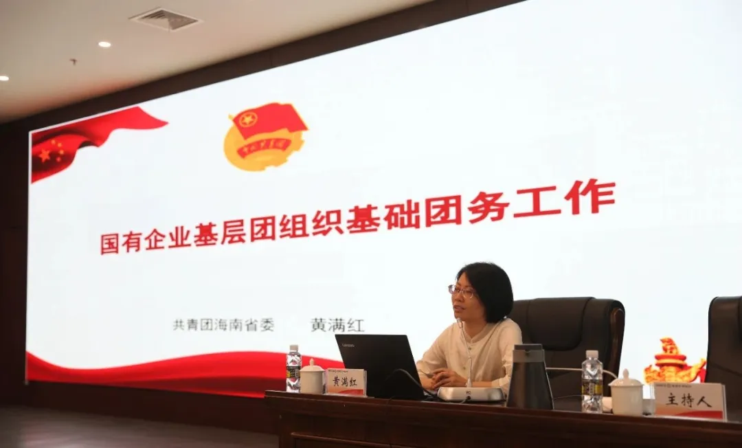 海南農(nóng)商銀行團(tuán)委舉辦新任團(tuán)干部專題培訓(xùn)班