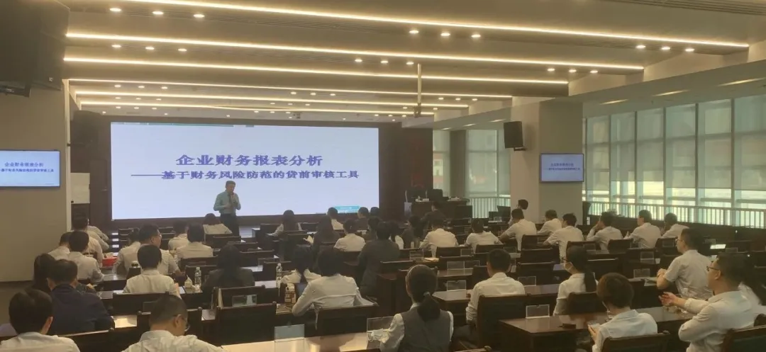海南農商銀行舉辦企業(yè)財務報表分析專題培訓 強化貸前風險防控能力