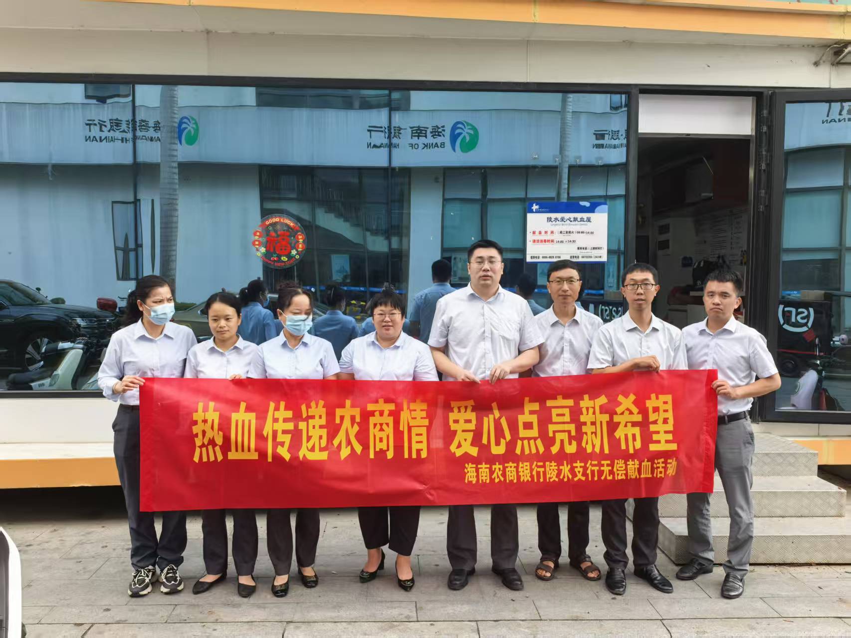 熱血傳遞農(nóng)商情，愛心點亮新希望 ——海南農(nóng)商銀行陵水支行開展無償獻血活動