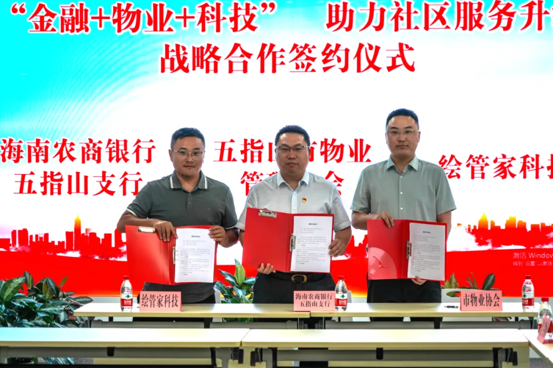 五指山支行聯(lián)動(dòng)多方推進(jìn)“金融+物業(yè)+科技”融合 助力社區(qū)數(shù)字化升級(jí)
