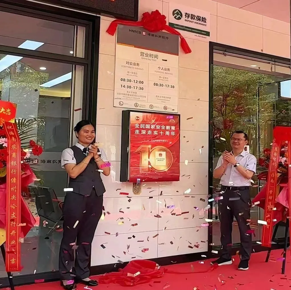 儋州尖嶺支行喬遷新址盛大開(kāi)業(yè) 金融服務(wù)再啟新篇