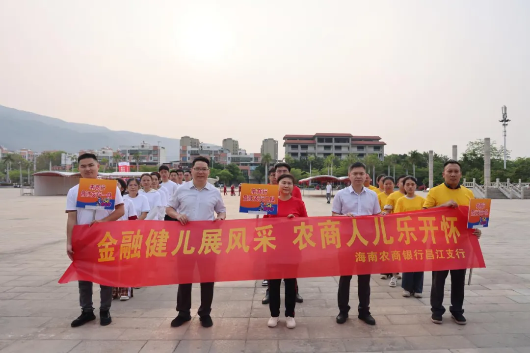 昌江支行“五四”活動綻放青春活力 金融服務(wù)賦能自貿(mào)港建設(shè)