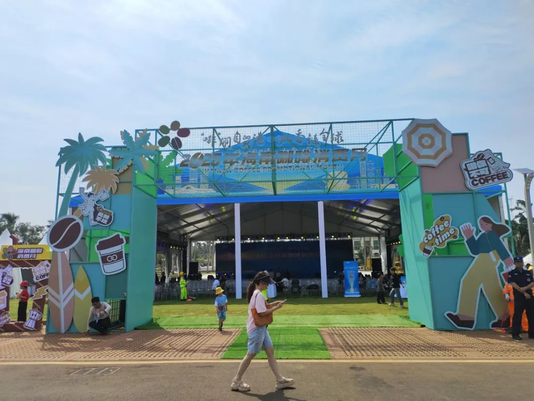 澄邁支行“啡”凡之旅，金融賦能咖啡盛宴