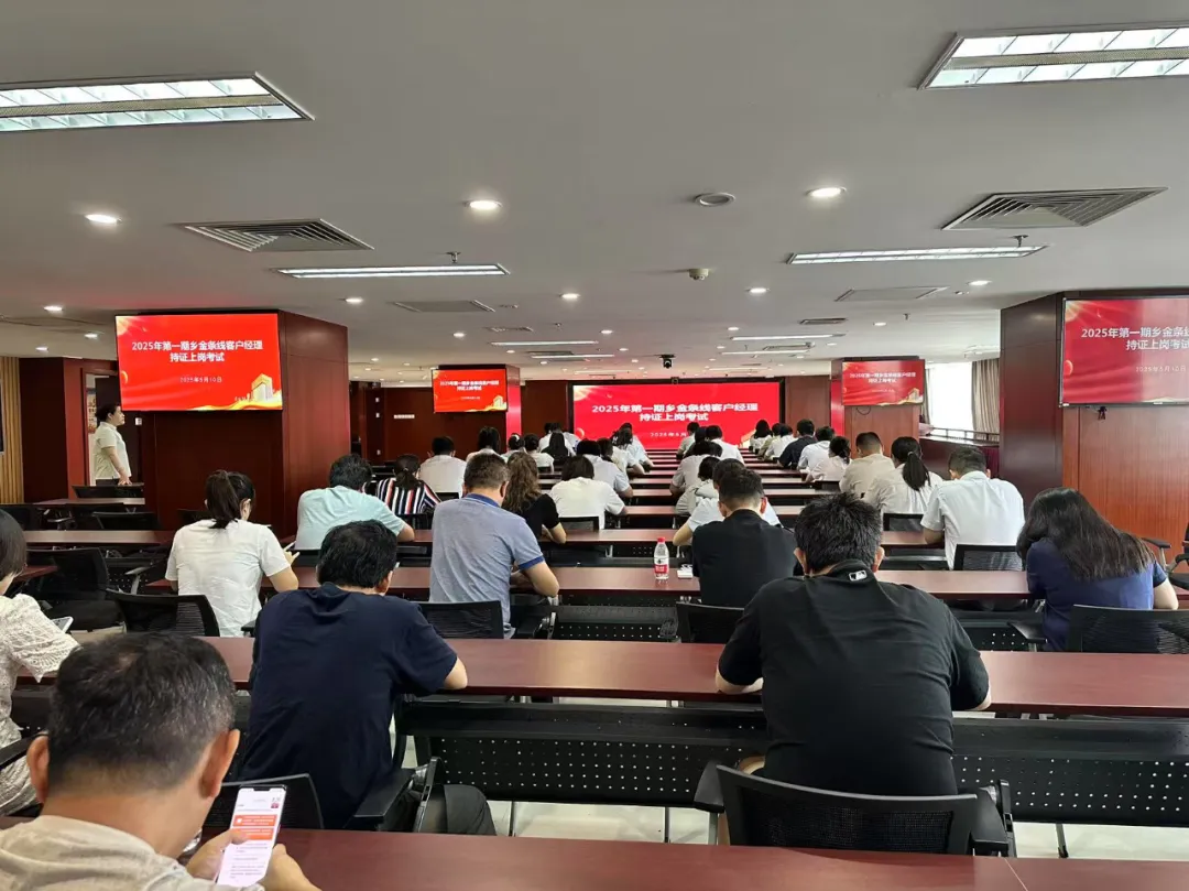 海南農(nóng)商銀行首次線上舉辦鄉(xiāng)村振興金融條線客戶經(jīng)理資格認(rèn)證考試 海南農(nóng)商銀行首次線上舉辦鄉(xiāng)村振興金融條線客戶經(jīng)理資格認(rèn)證考試