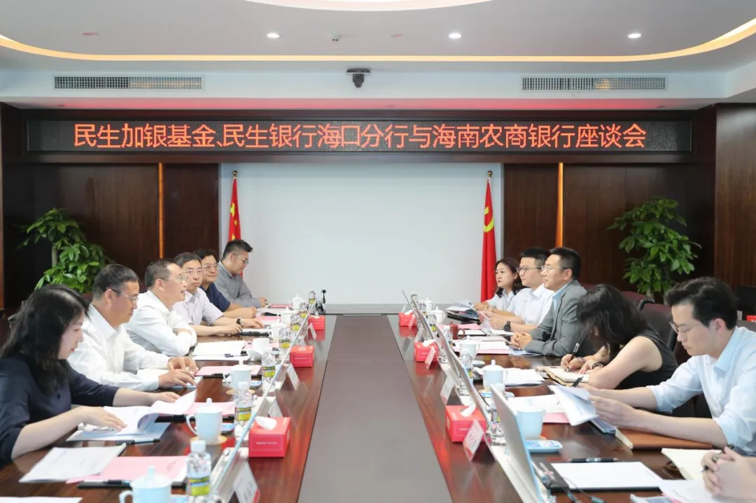 海南農(nóng)商銀行與民生加銀基金、民生銀行?？诜中凶? title=