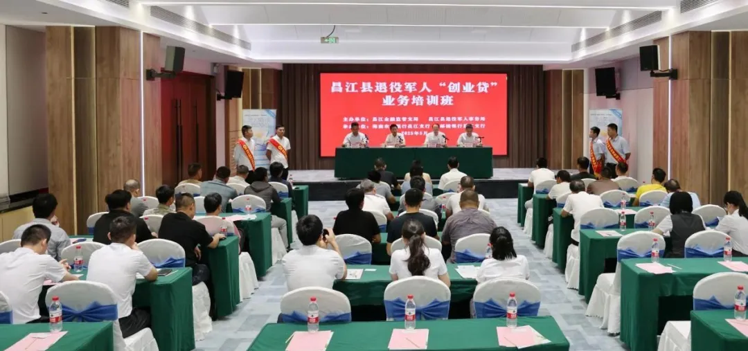 昌江支行“創(chuàng)業(yè)貸”金融服務(wù)助力退役軍人創(chuàng)業(yè)啟新程