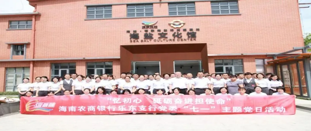 樂東支行：金融賦能自貿(mào)港 鄉(xiāng)村振興繪新篇