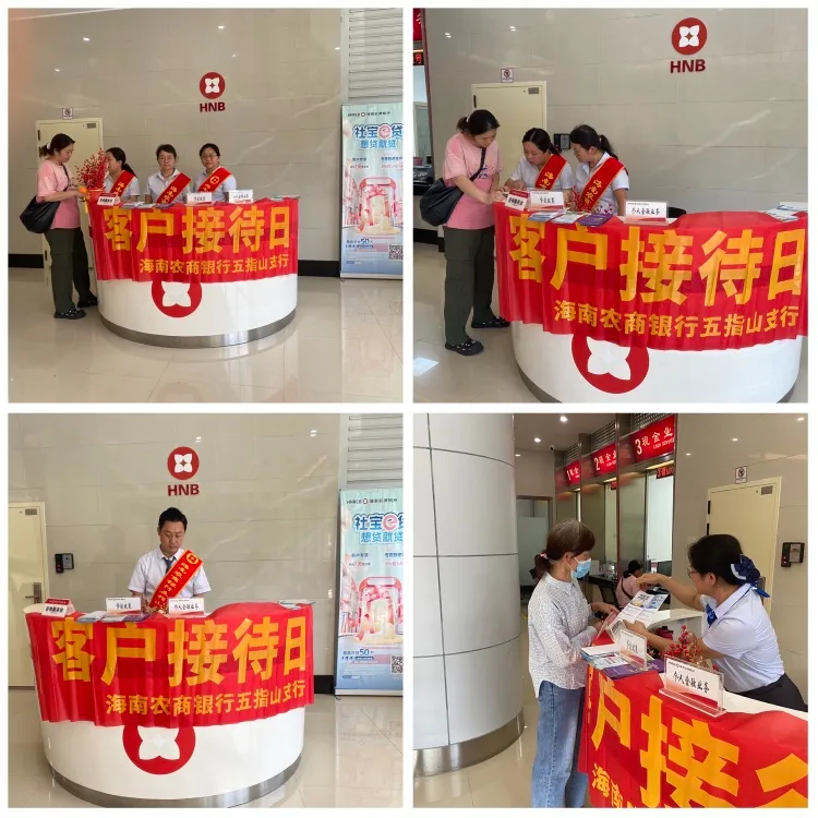 五指山支行開展“客戶接待日”活動