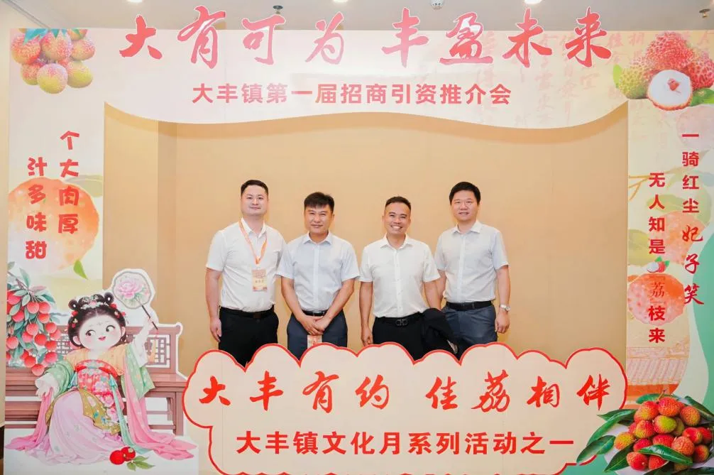 澄邁支行參加大豐鎮(zhèn)“大有可為，豐盈未來”招商引資推介