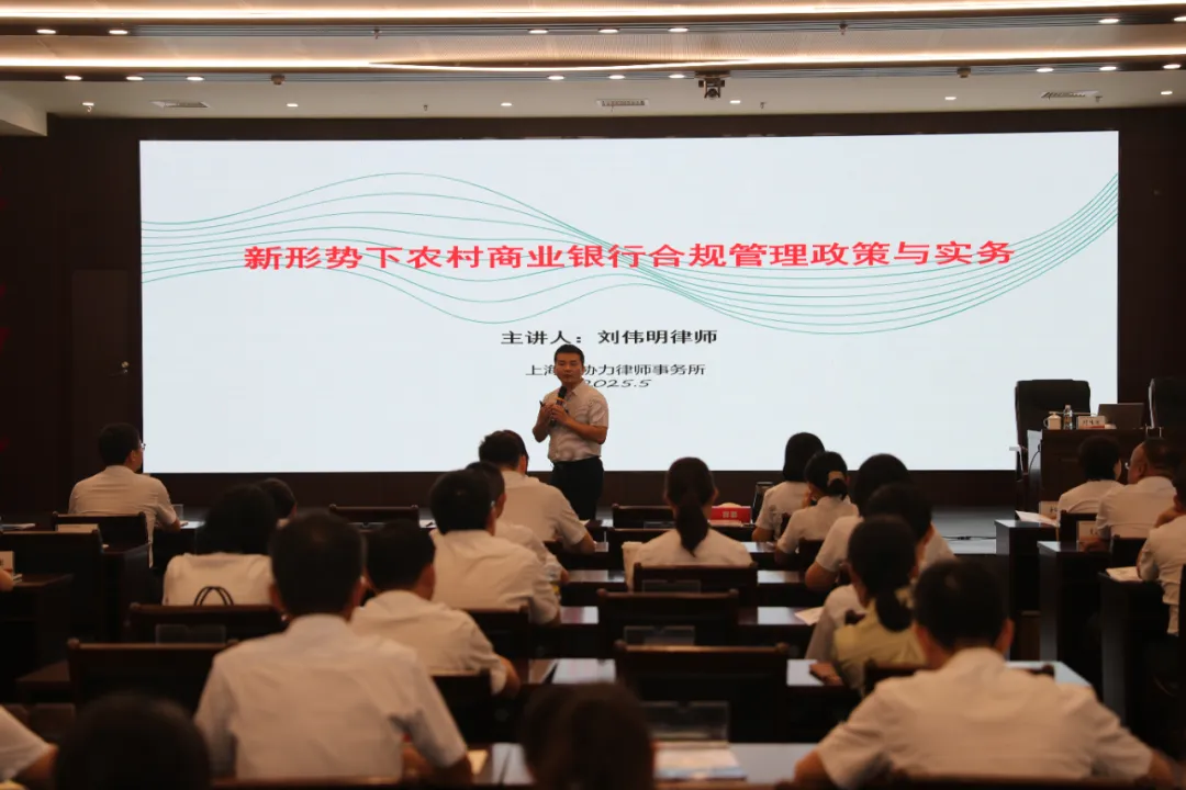 海南農(nóng)商銀行舉辦2025年第二期“合規(guī)大講堂”
