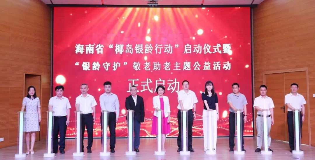 海南農(nóng)商銀行助力“椰島銀齡行動”啟動