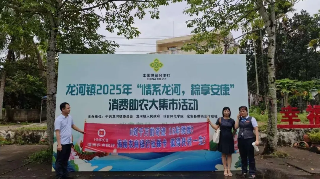 定安支行開展端午助農(nóng)主題活動(dòng)