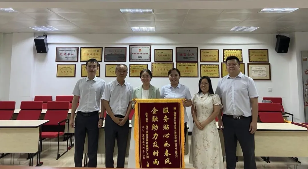 文昌支行及營業(yè)部同獲錦旗彰顯服務溫度與速度