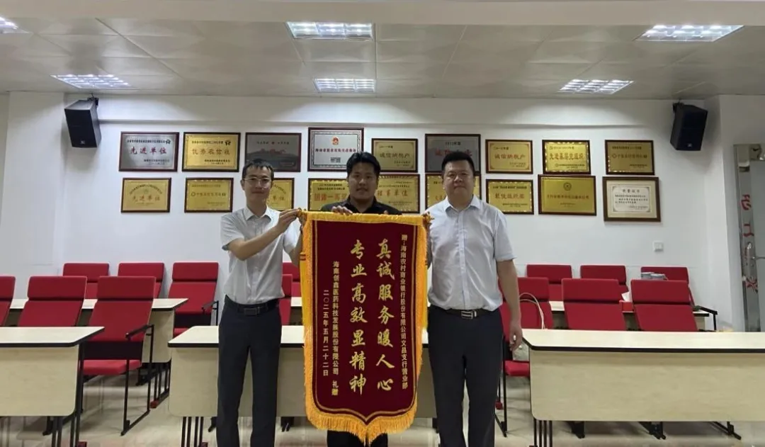 文昌支行及營業(yè)部同獲錦旗彰顯服務溫度與速度