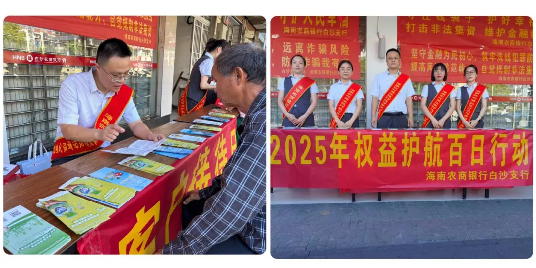 白沙支行開展“權益護航百日行動”客戶接待日