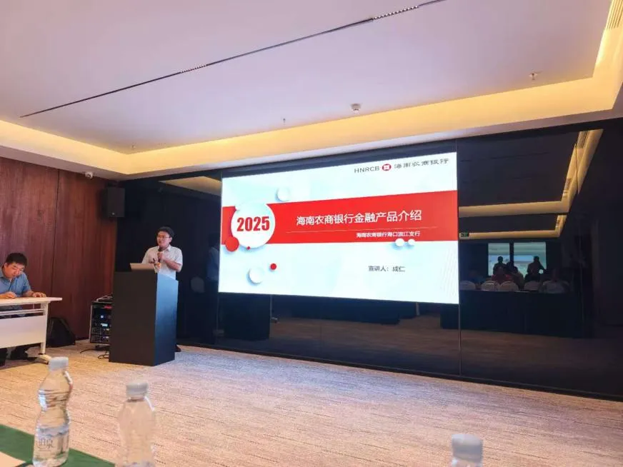 ?？跒I江支行聯(lián)合舉辦銀企交流會(huì) 共啟晉澳瓊發(fā)展新程