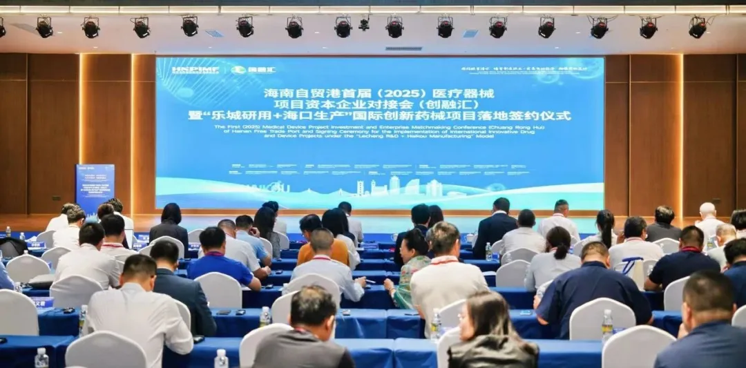 海南農(nóng)商銀行深度參與海南自貿(mào)港首屆醫(yī)療器械企業(yè)對接會