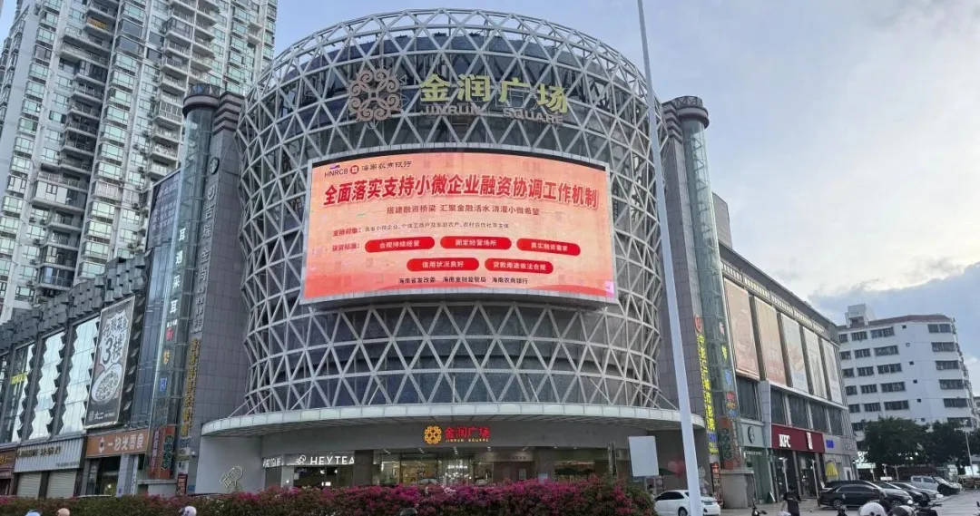 海南農(nóng)商銀行打通小微企業(yè)融資“最后一公里”，助力實(shí)體經(jīng)濟(jì)高質(zhì)量發(fā)展