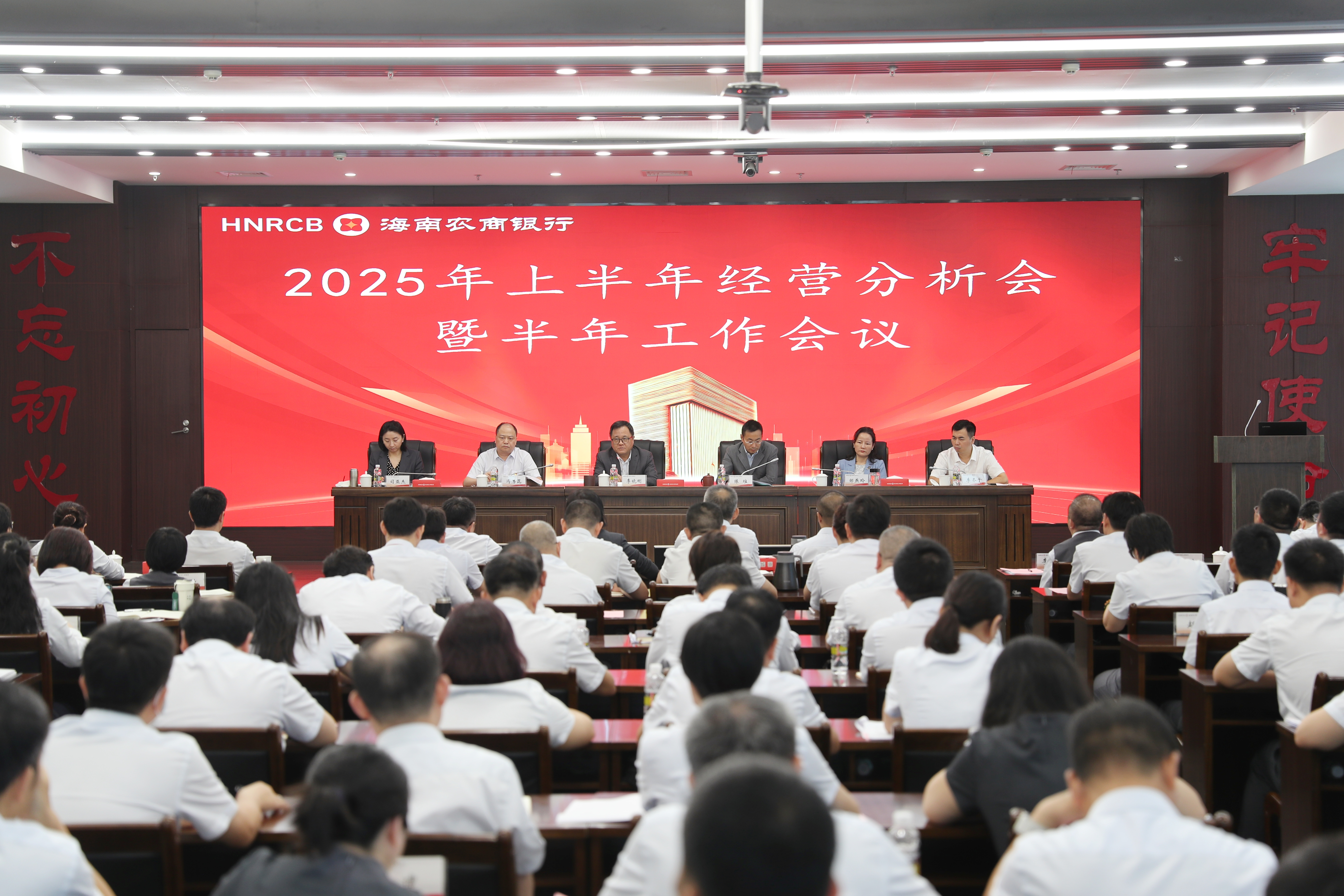 海南農(nóng)商銀行召開2025年半年工作會(huì)議