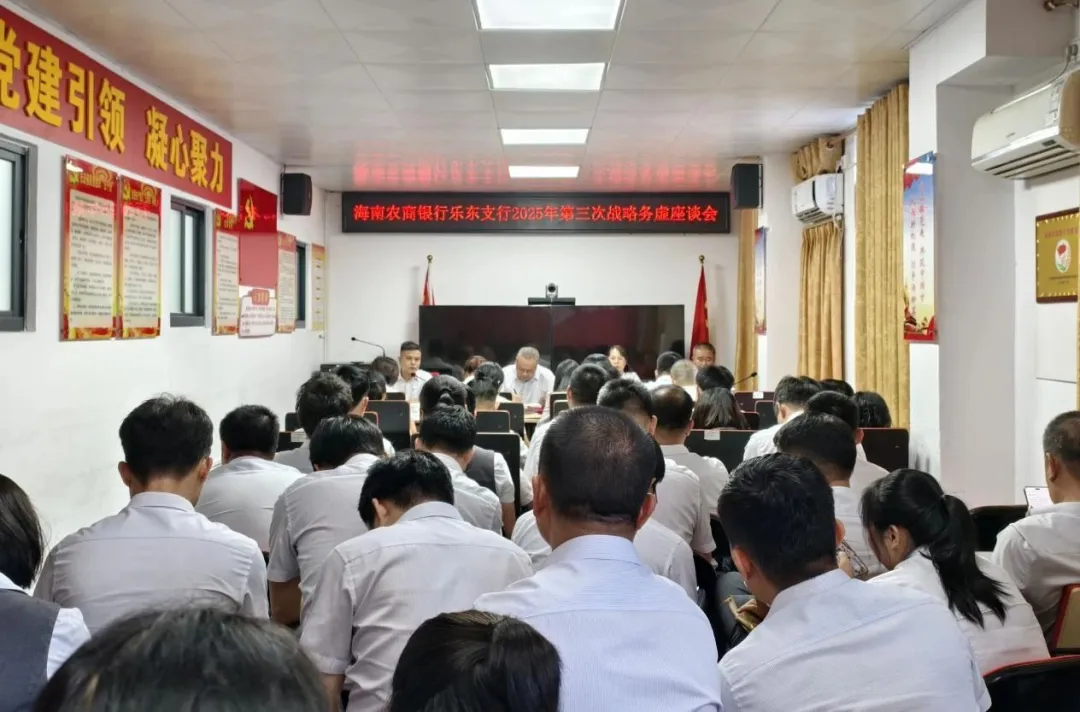 樂東支行：凝聚高質量發(fā)展共識 擘畫轉型新藍圖
