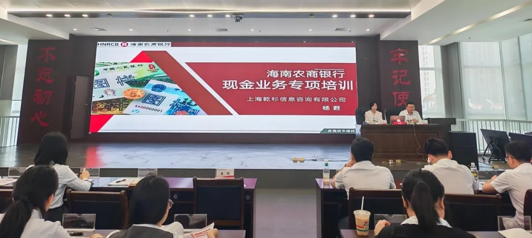 海南農(nóng)商銀行成功舉辦2025年第二期現(xiàn)金業(yè)務(wù)專項(xiàng)培訓(xùn)