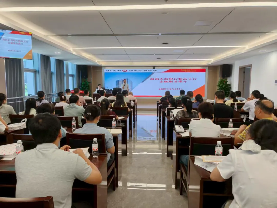 臨高支行：培訓(xùn)現(xiàn)場精準(zhǔn)服務(wù) 社?？ㄅc零售信貸“雙發(fā)力”