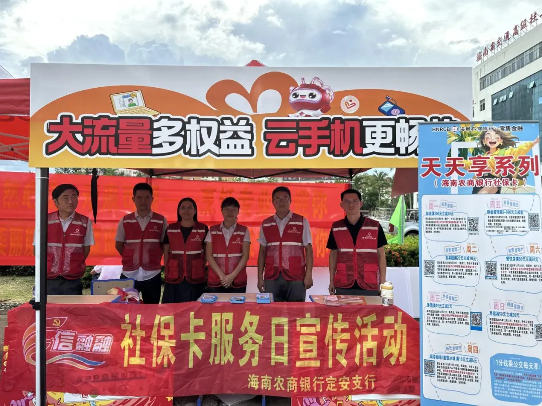 金融服務(wù)助力“開(kāi)學(xué)季” 定安支行送“社保服務(wù)+金融知識(shí)”進(jìn)校園