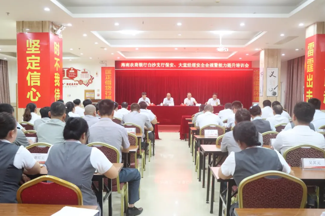 白沙支行：筑牢安全防線 提升服務質效