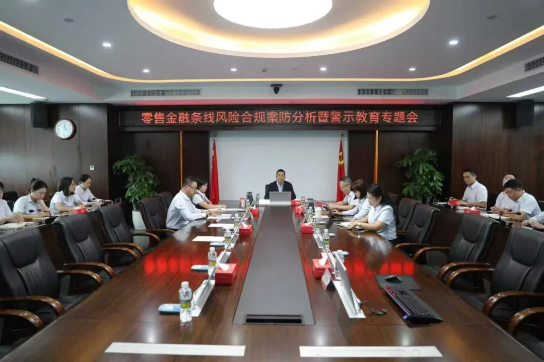 海南農(nóng)商銀行召開零售金融條線風(fēng)險合規(guī)案防專題工作會議