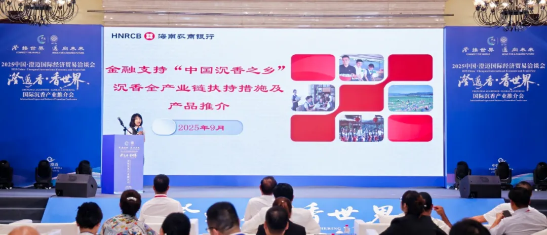 20億金融活水！澄邁支行助沉香產(chǎn)業(yè)飄香