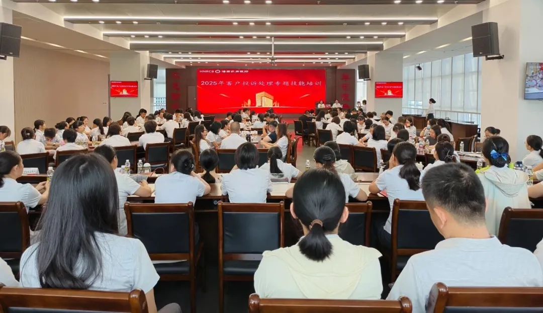 海南農(nóng)商銀行舉辦2025年消保專題技能培訓