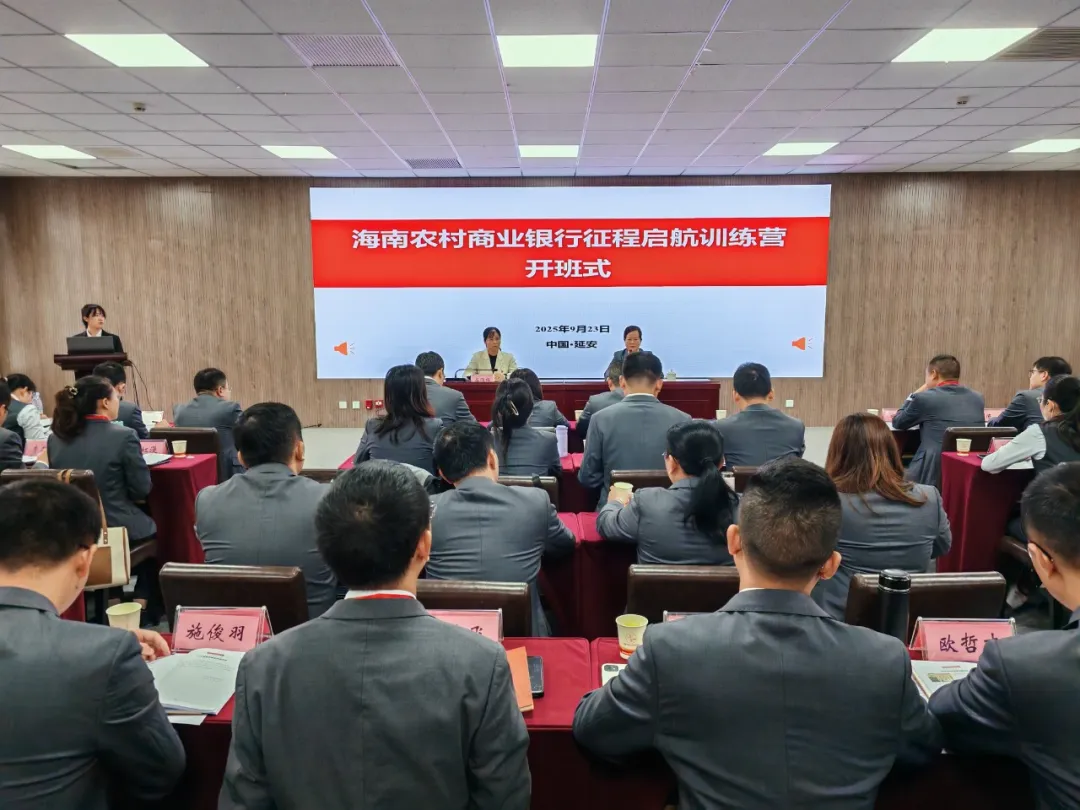 海南農(nóng)商銀行“征程啟航訓(xùn)練營”延安行圓滿結(jié)業(yè) 海南農(nóng)商銀行“征程啟航訓(xùn)練營”延安行圓滿結(jié)業(yè)