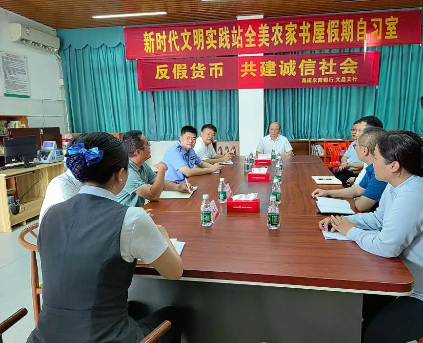 海南農(nóng)商銀行文昌支行建成首家村級“反假貨幣工作站”
