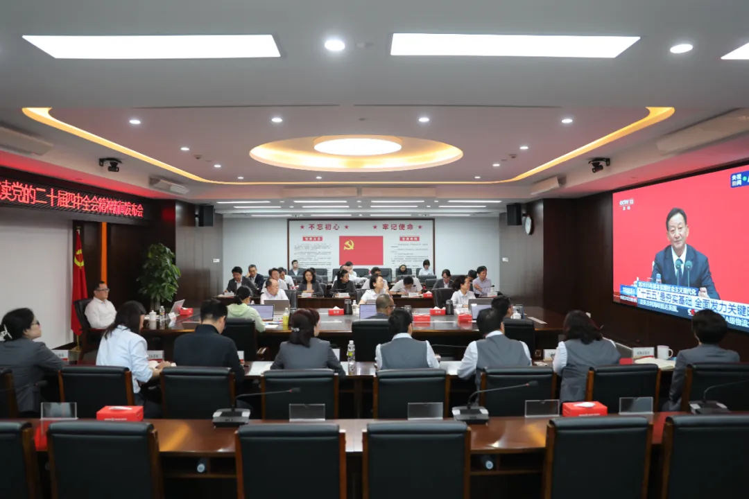 海南農(nóng)商銀行組織收看黨的二十屆四中全會(huì)精神新聞發(fā)布會(huì)