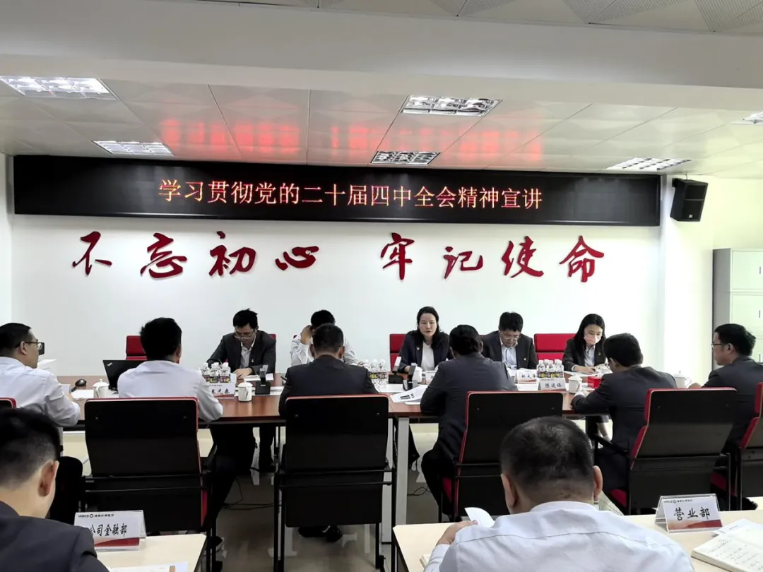 鄒燕玲到文昌支行宣講黨的二十屆四中全會(huì)精神