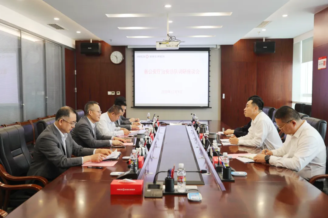 海南農(nóng)商銀行與省公安廳座談