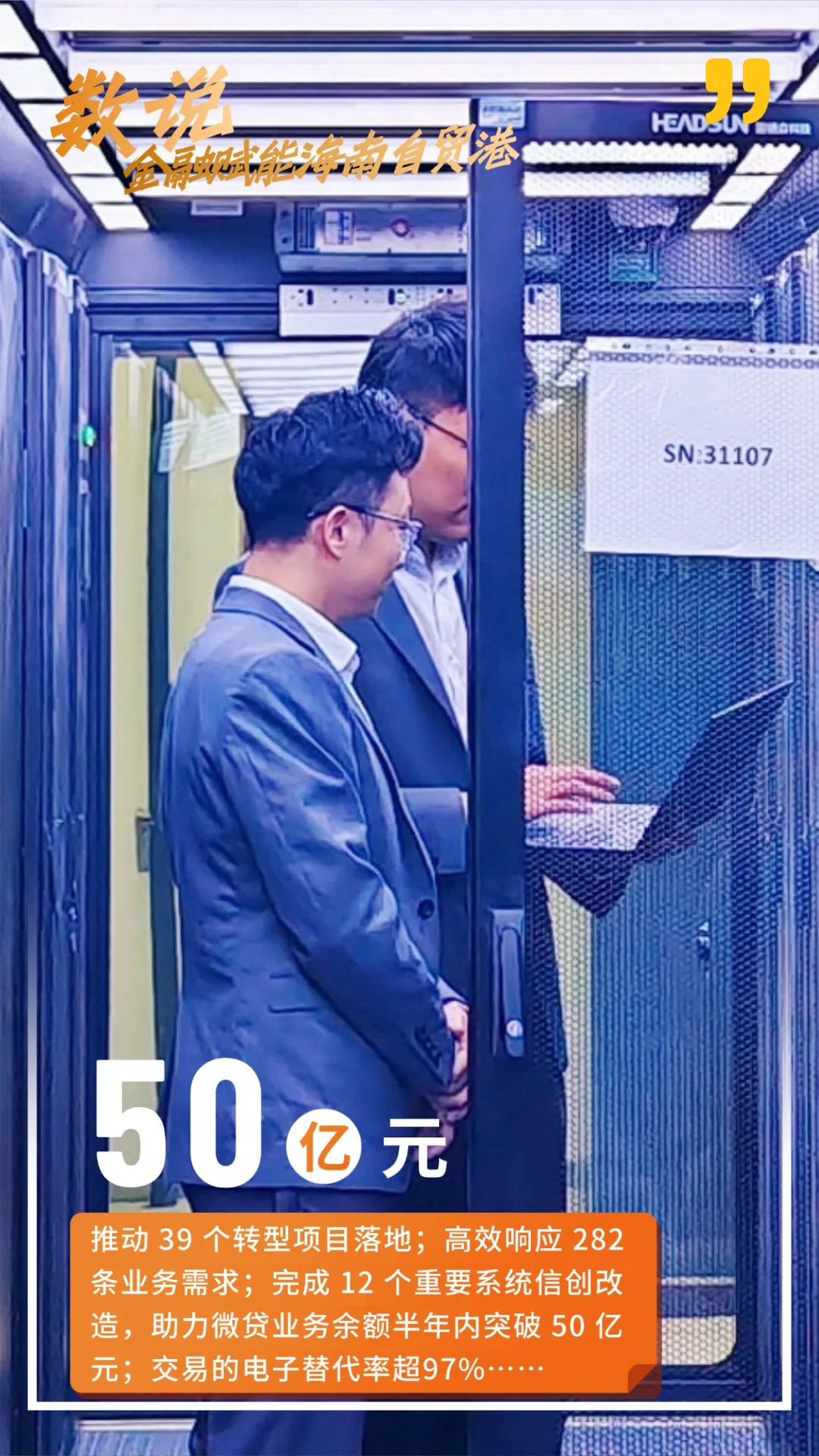 海南農(nóng)商銀行數(shù)字化轉(zhuǎn)型賦能自貿(mào)港高質(zhì)量發(fā)展