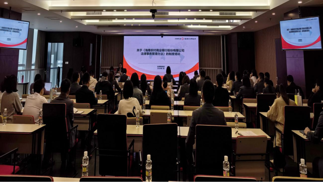 海南農(nóng)商銀行開展法律事務(wù)管理制度專題培訓(xùn)
