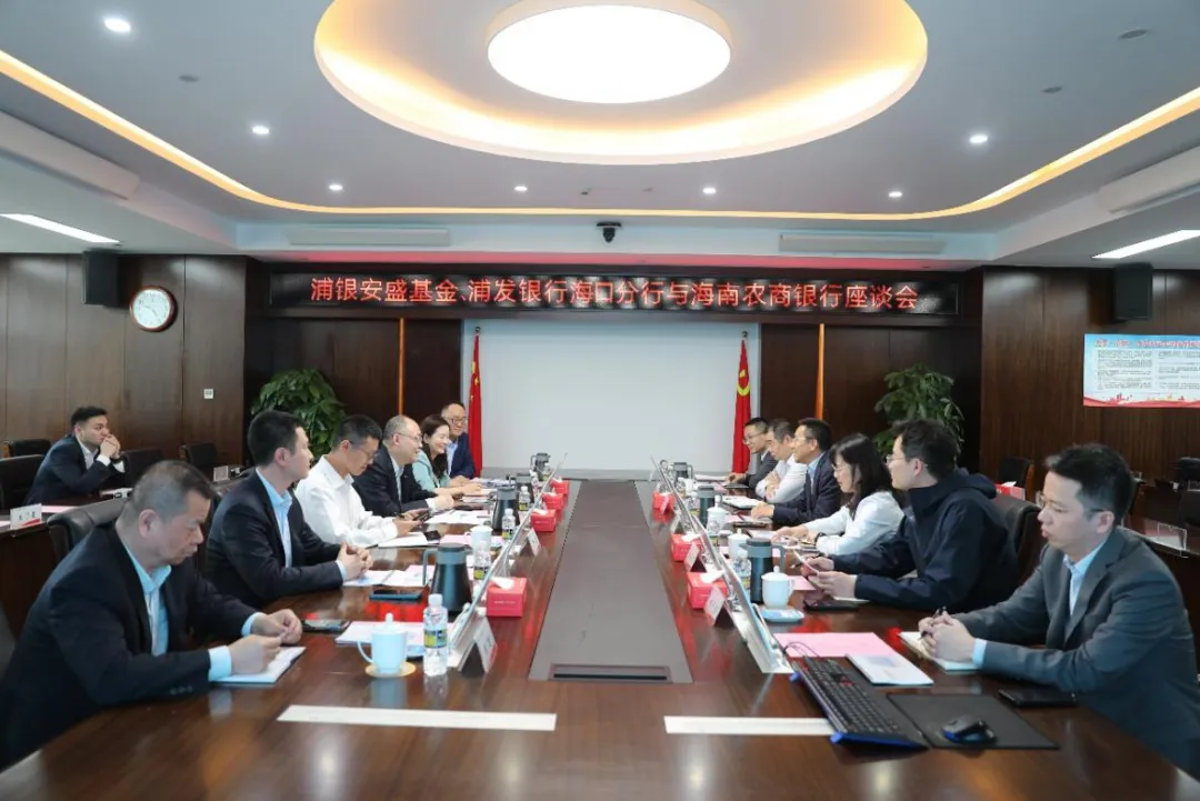 海南農(nóng)商銀行與浦銀安盛基金、浦發(fā)銀行?？诜中凶? title=