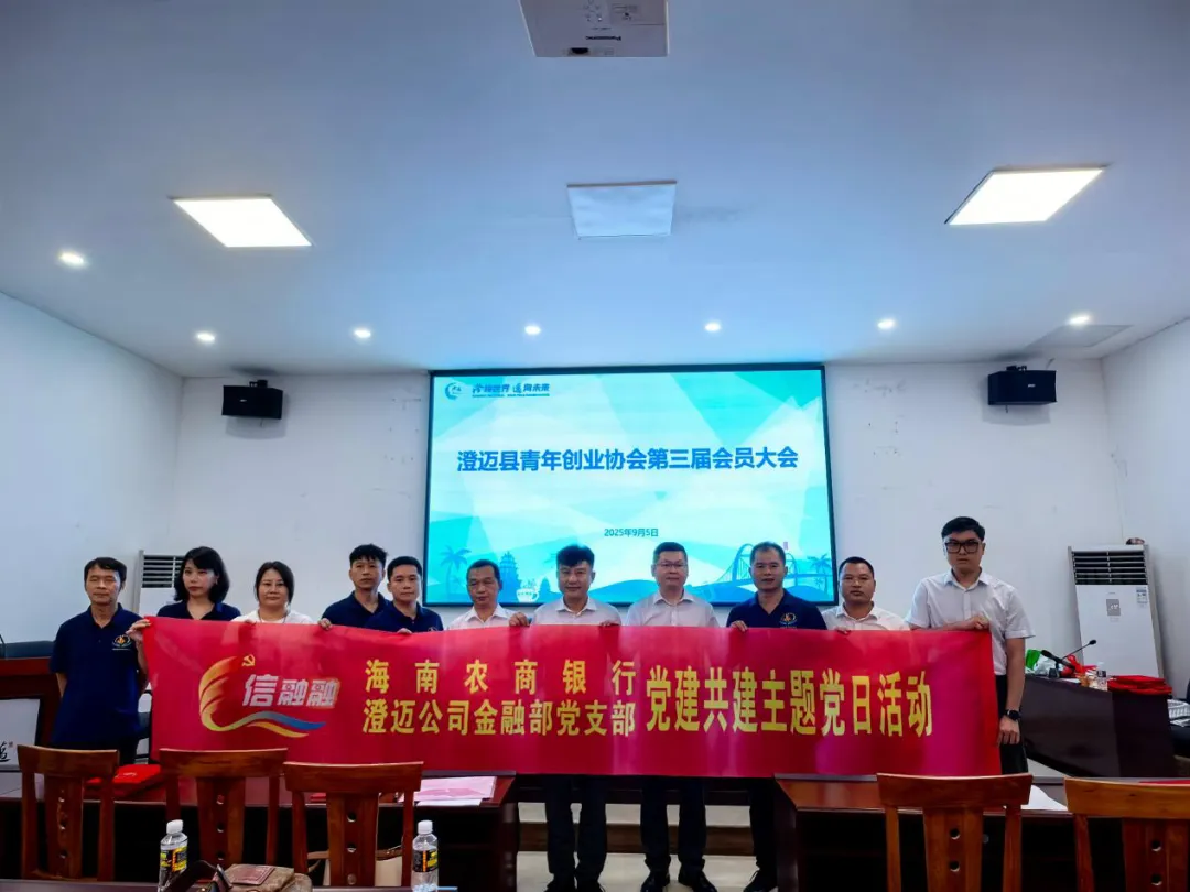 澄邁支行：金融賦能縣域發(fā)展 書(shū)寫(xiě)惠民興企新篇章