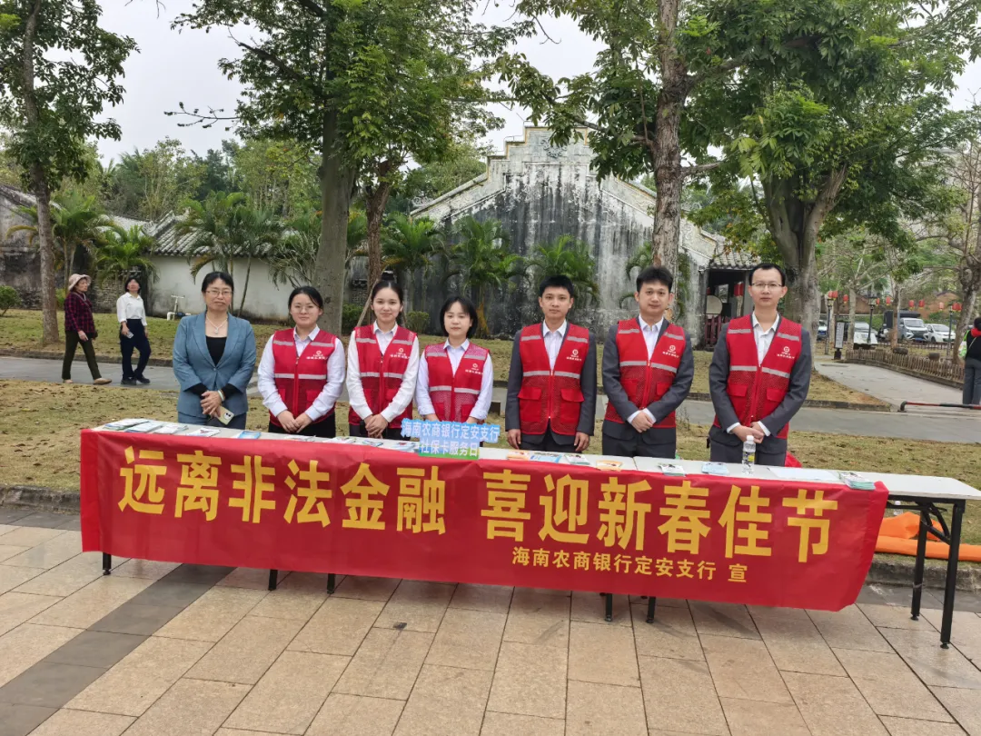 定安支行開展“金融服務(wù)伴您尋年味”志愿服務(wù)活動 定安支行開展“金融服務(wù)伴您尋年味”志愿服務(wù)活動